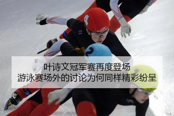 ye-shi-wen-guan-jun-sai-zai-du-deng-chang-you-yong-sai-chang-wai-de-tao-lun-wei-he-tong-yang-jing-cai-fen-cheng-2-142.jpg